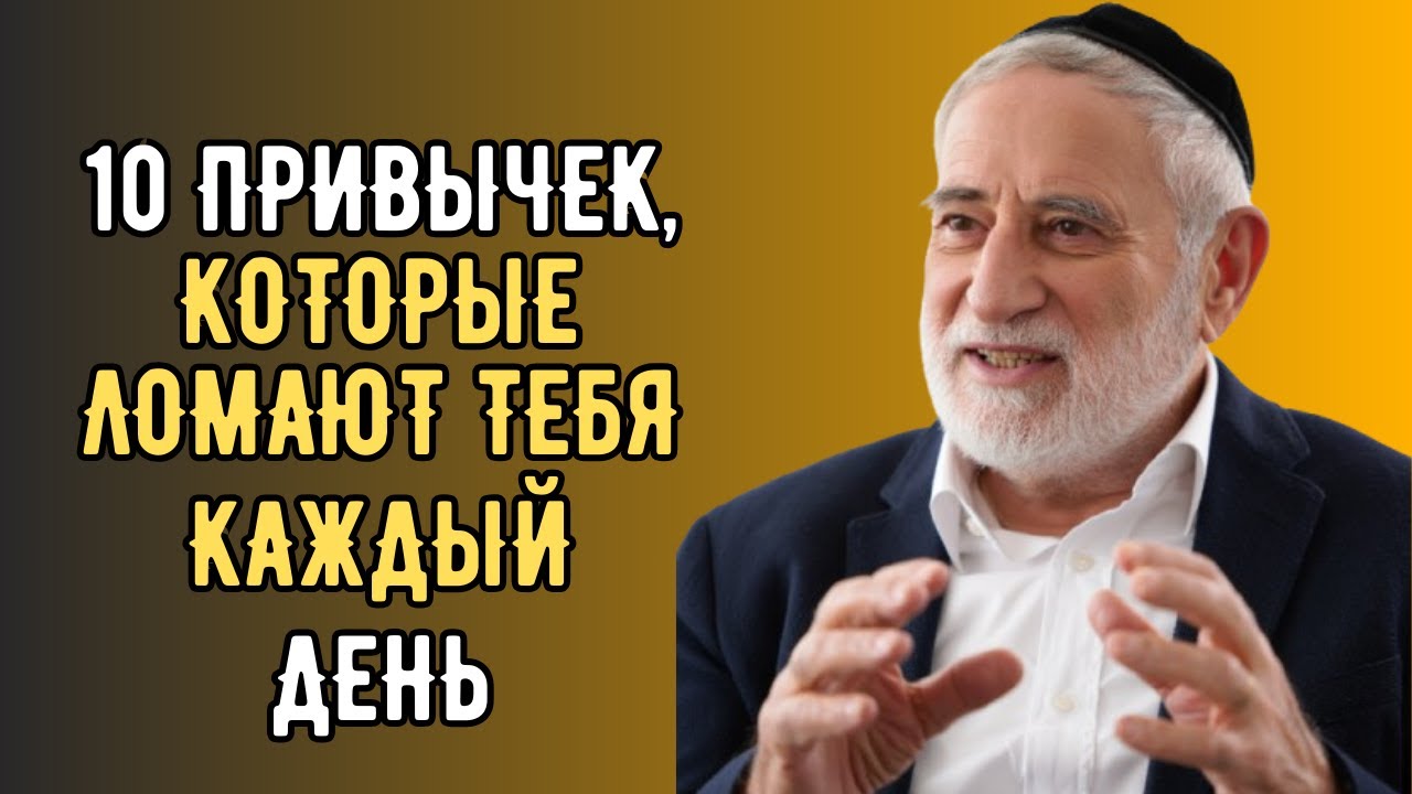 Эти привычки убивают вашу жизнь медленно… | Еврейская мудрость