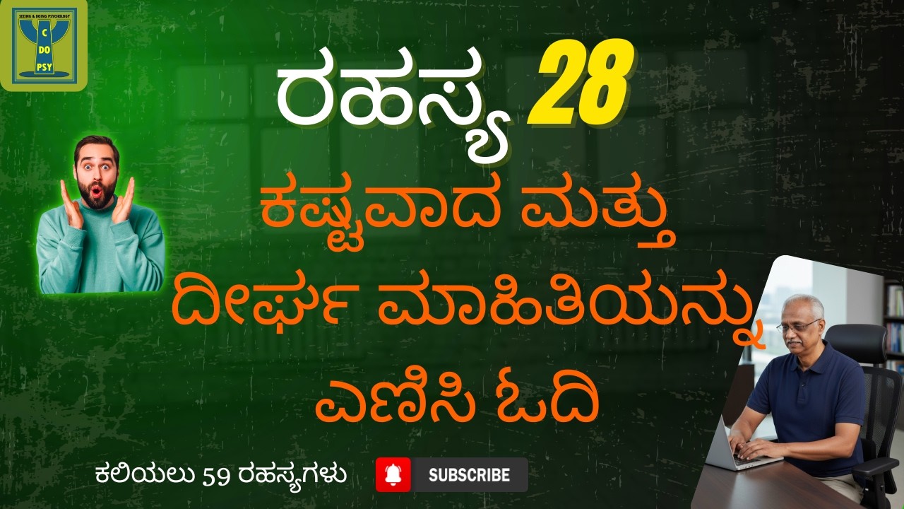 ಸೀಕ್ರೆಟ್ 28/59: ಕಷ್ಟವಾದ ಮತ್ತು ದೀರ್ಘ ಮಾಹಿತಿಯನ್ನು ಎಣಿಸಿ ಓದಿ | 59 Secrets to Studying | CAS Global