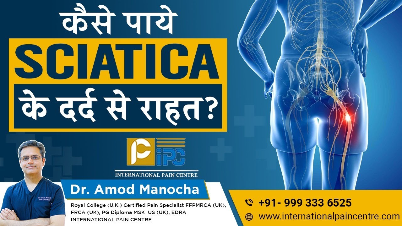 Sciatica Pain Relief: साइटिका दर्द के कारण, लक्षण और इलाज | Fast Recovery Tips by Dr  Amod Manocha
