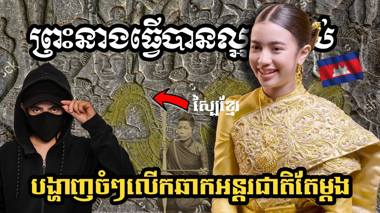 អស្ចារ្យណាស់! លើកនេះព្រះនាងតូចធ្វើបានល្អណាស់...អ្នកផ្ទះទី២ស្លរឈាមមិនស្ទើរទេ!!!