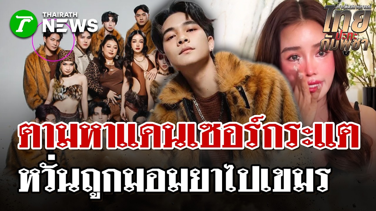 ตามหา 