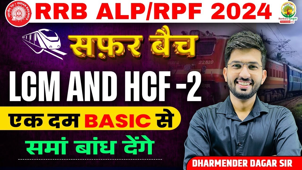 🔴 LCM and HCF | Maths | SAFAR Batch | RRB ALP | RPF 2024 | Dharmender Dagar Sir | RG State Exams