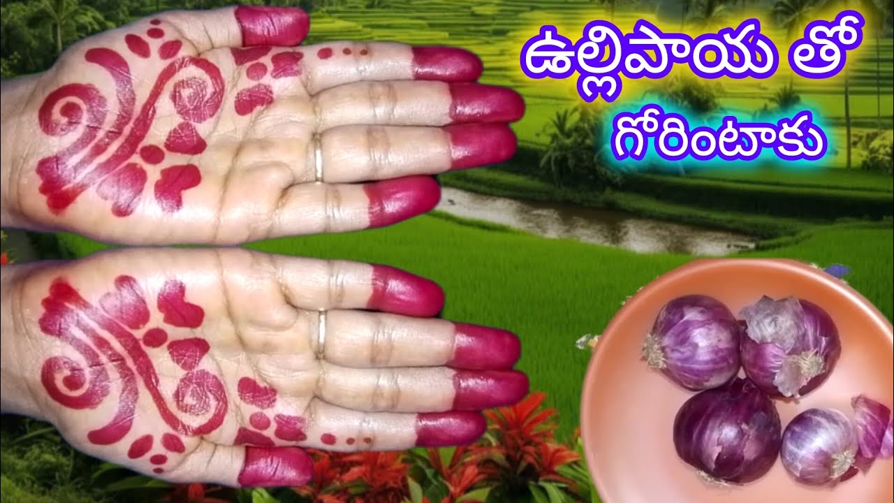🙋 ఉల్లిపాయ తో గోరింటాకు 🤔2నిమిషాల్లో చేసుకోండి #instant mehandi with onion#home made mehandi#mehandi