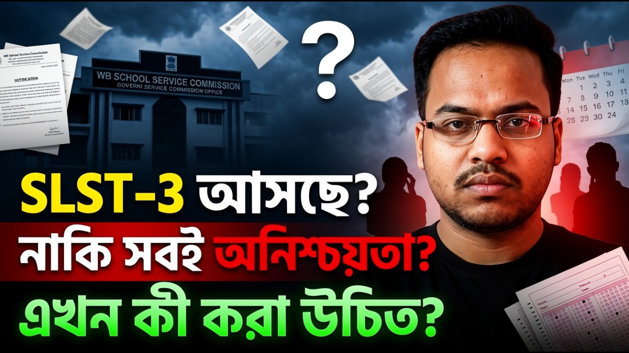 WB SLST Notification 2026 | SLST-3 সত্যিই আসছে? | এখন কী করা উচিত? | WB SSC Latest Update