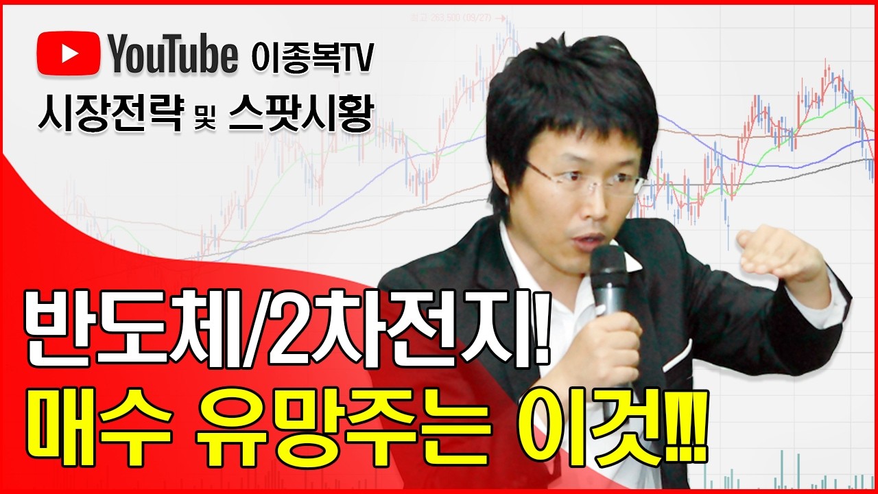 반도체/2차전지! 매수 유망주는 이것!!!