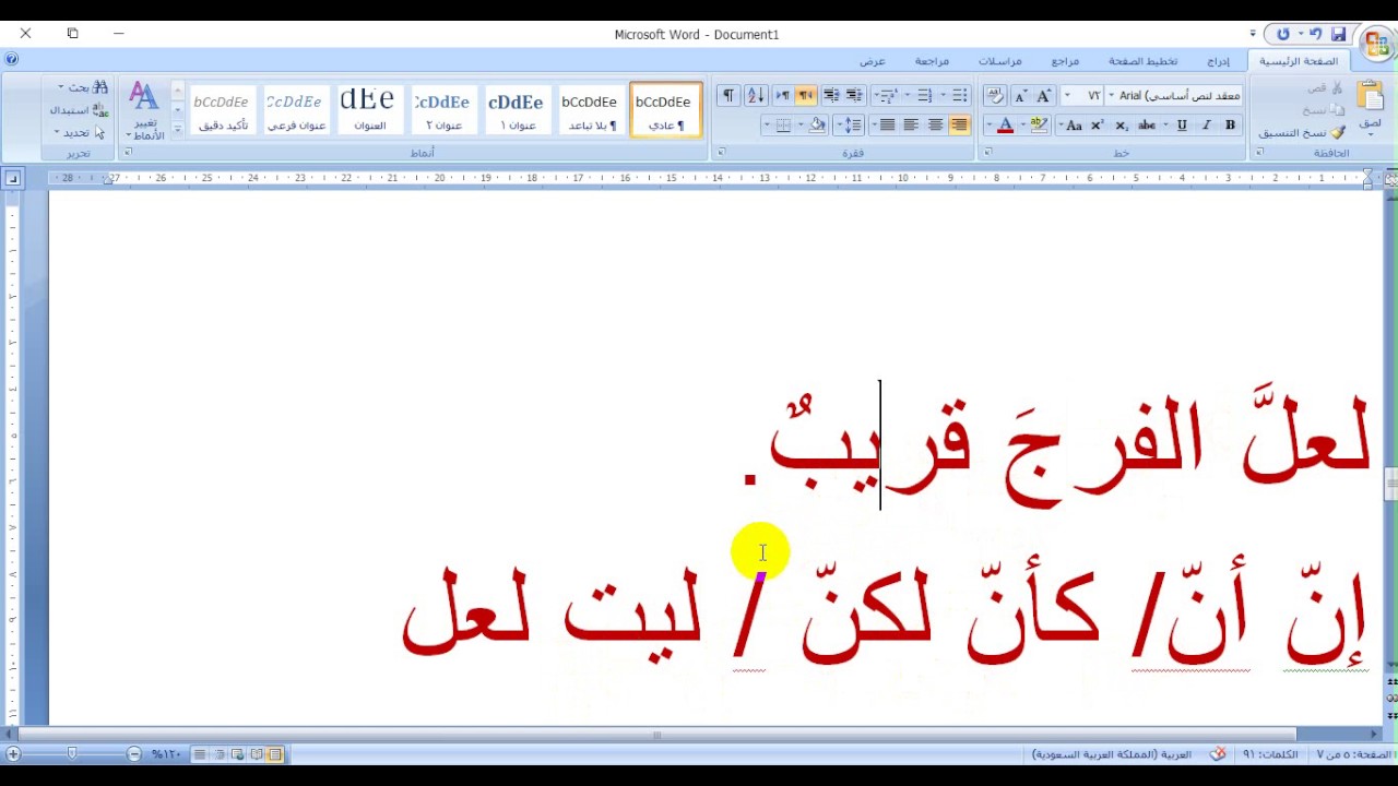 الدرس الـ  ( 46 )  في اللغة العربية ( الأحرف المشبهة بالفعل - الأحرف الناسخة )