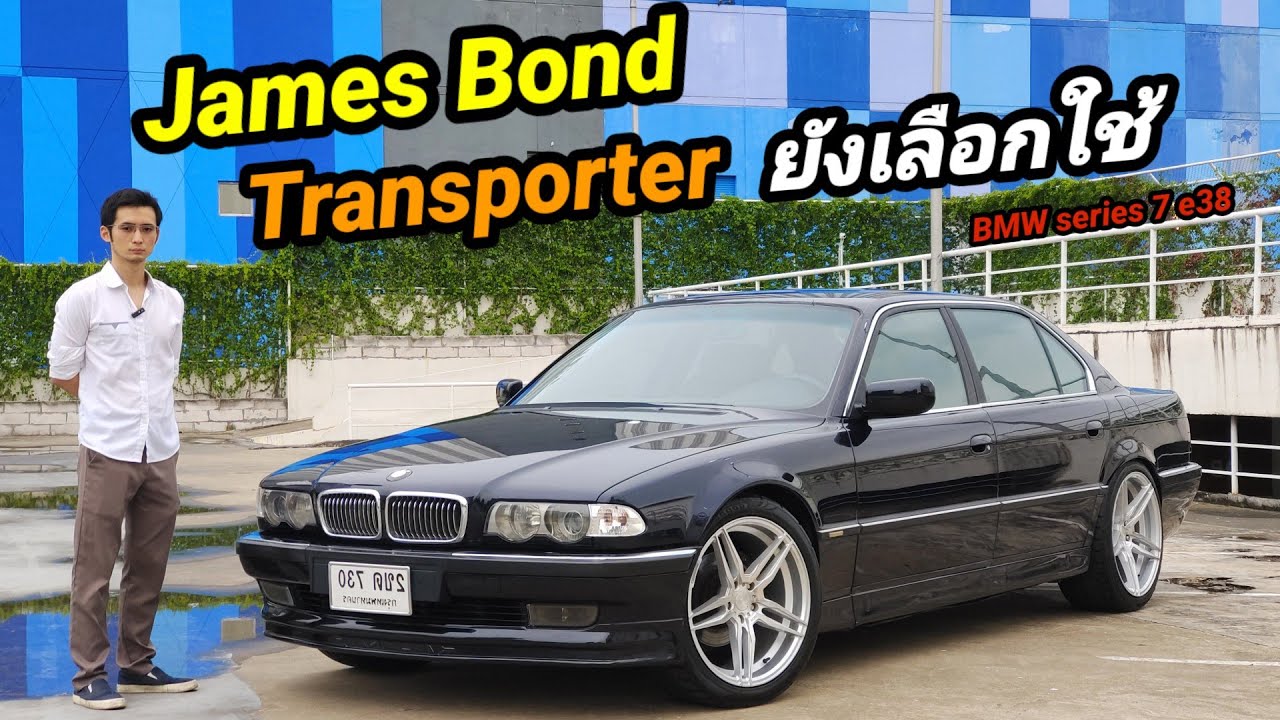 ขาย BMW series 7 E38 ตัวฐานล้อยาว รถของพระเอกตลอดกาล ได้ไปไม่ผิดหวังแน่นอน