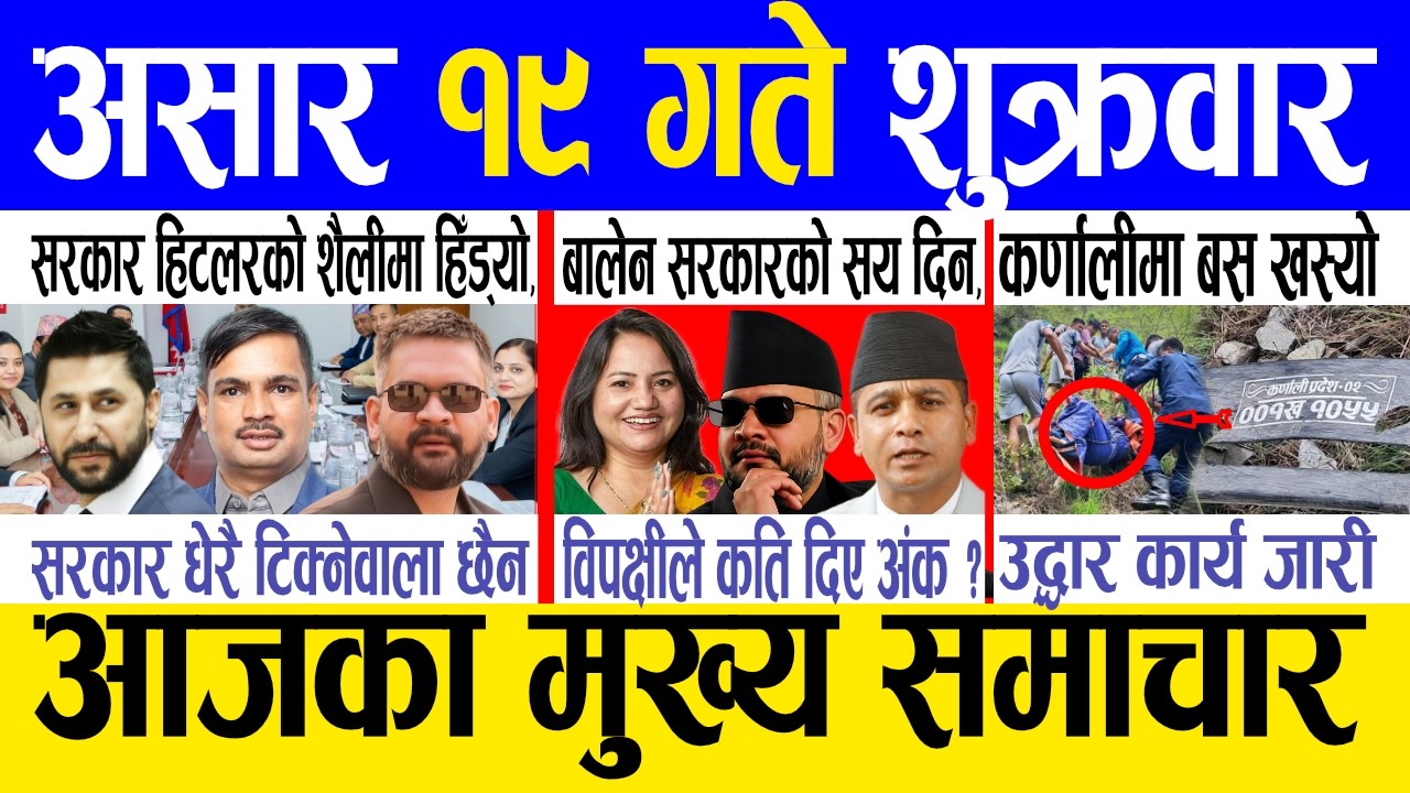 Today news 🔴 nepali news | aaja ka mukhya samachar, nepali samachar live | Asar 19 gate 2083.