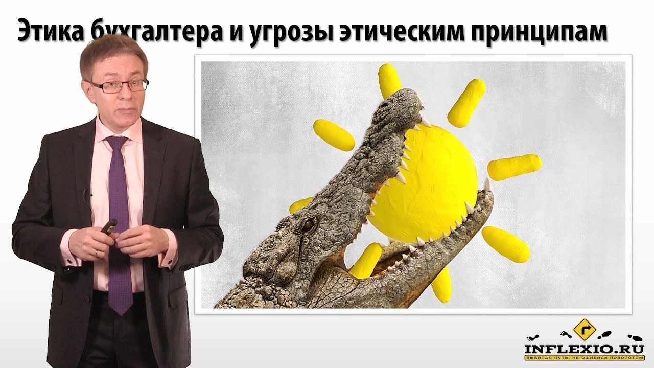 ДипИФР - Профессиональная этика бухгалтера