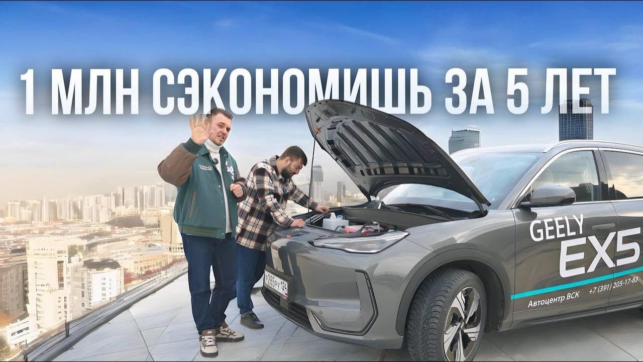 Geely EX5  | Топ кроссовер 2025 | Гарантия 5 лет | Model 3 отдыхает | Тест Драйв | Обзор | WAPH