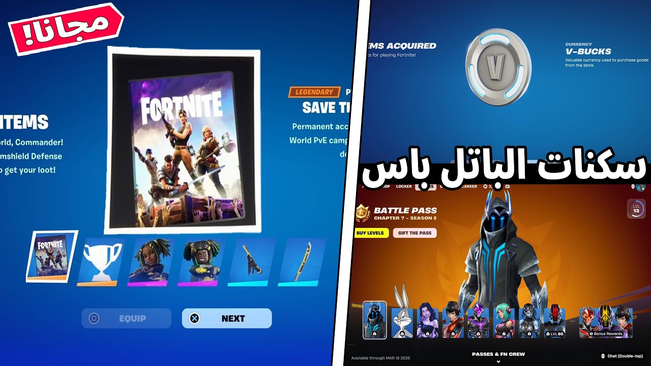 طور الزومبي مجانا للجميع من فورت نايت !! 😲🔥 ( الفيبوكس الجديد ) FORTNITE