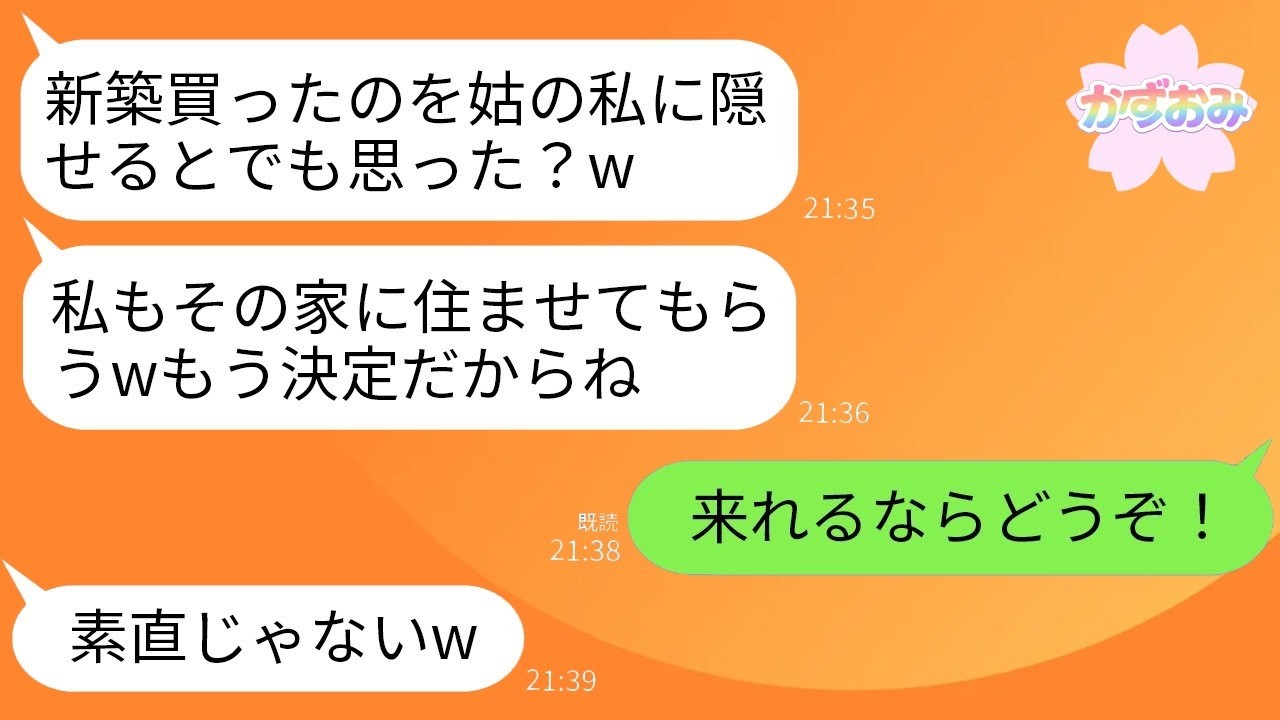 私名義で6,000万の新築を買ったら姑が「同居するからよろしく」→引越し当日「家はどこ!?」衝撃の結末
