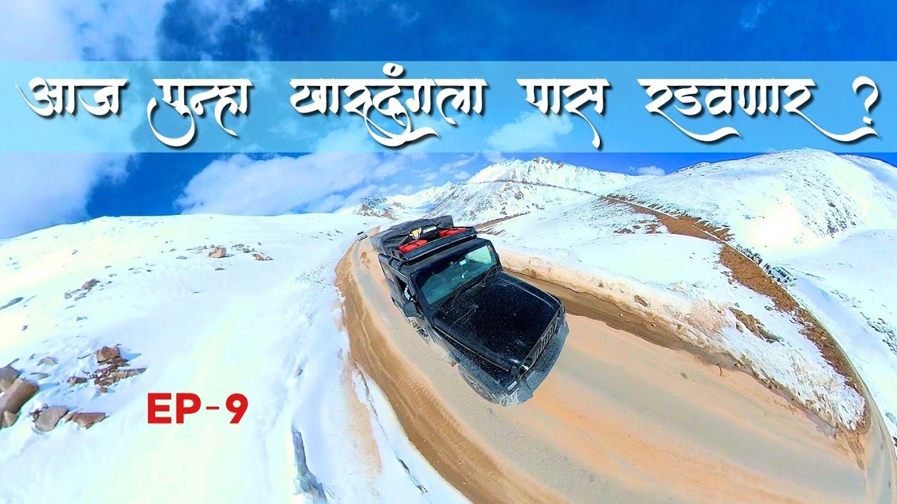 EP 9 / मागच्या वर्षी सारखं आज पण रडवणार का? #khardunglapass #leh #nubra #valley 
