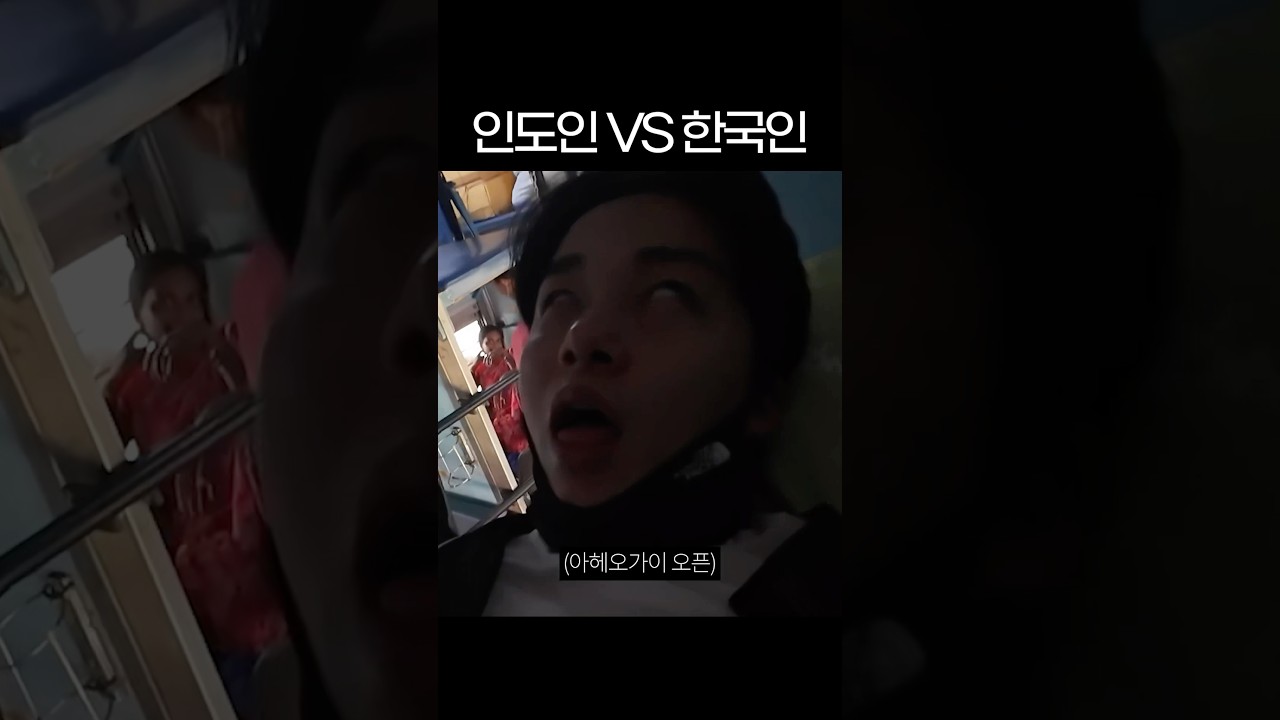 무례한 인도인, 결국 흑화해버린 한국인