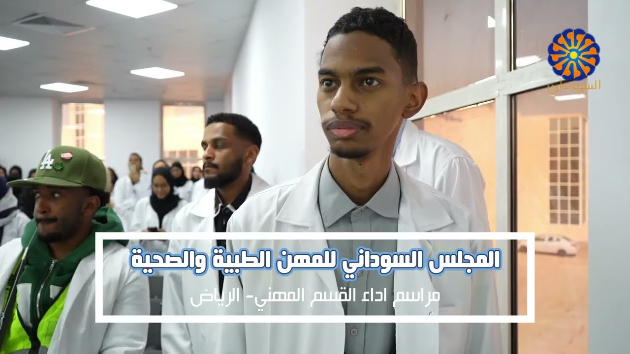 المجلس القومي للمهن الطبية والصحية / تلفزيون السودان / اشرف عبدالله