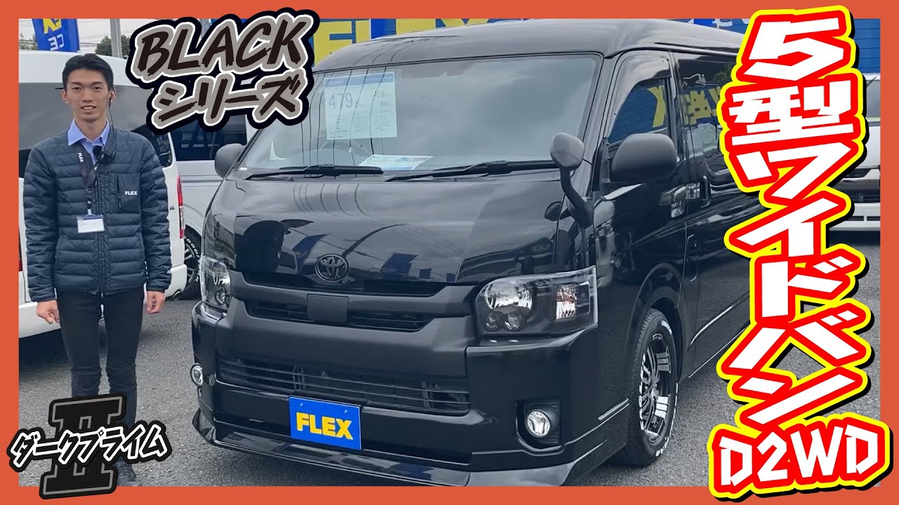 R元年式/ハイエースワイドバンスーパーGLダークプライムⅡディーゼル2WD♪BLACKシリーズ！走行距離5.9万km！追加カスタム大歓迎！ナビ&フリップダウンモニタ&ETC付♪｜5型ハイエース