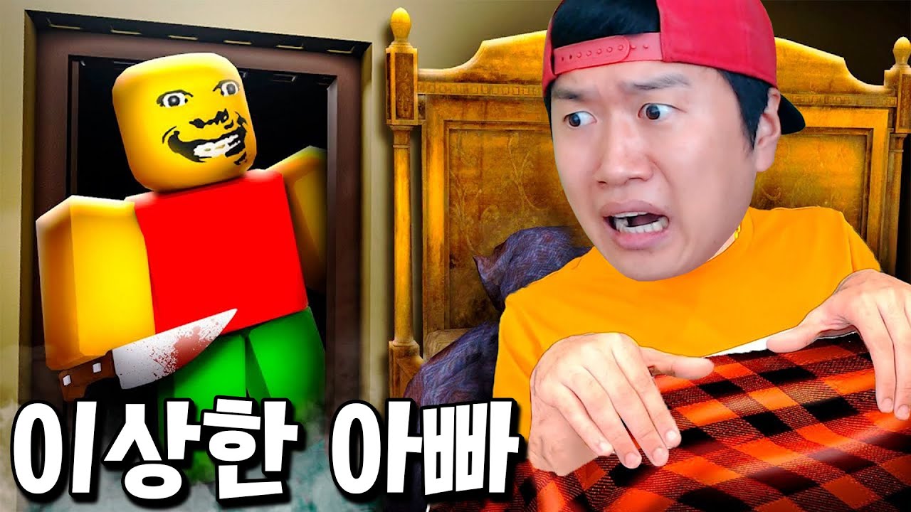 안자다 걸리면 아빠에게 죽는 게임ㅋㅋ 반전 엔딩 발견?! [Weird Strict Dad]