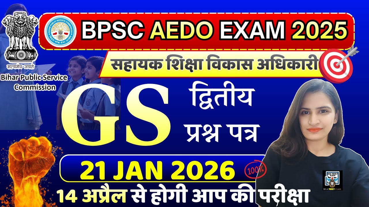 BPSC AEDO Previous Year Question Paper | BPSC AEDO Prelims Paper 2025 | BPSC AEDO QUESTION PAPER