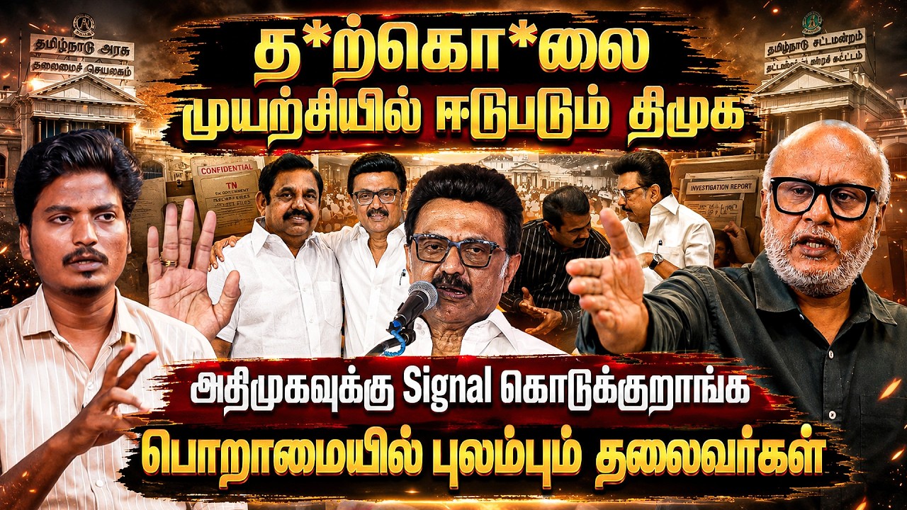 மறுதேர்தல் வந்தா திமுக டெபாசிட் கூட வாங்காது - வெளுத்த வாங்கிய Journalist Mani Interview