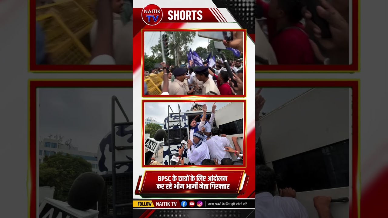 Protest in Patna over BPSC candidate issues, Bhim Army leaders detained by police