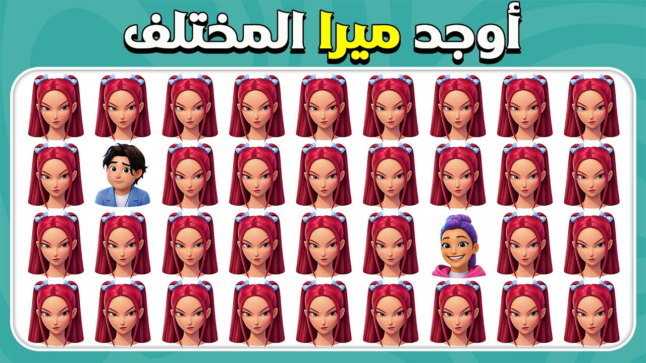 أوجد الإيموجي المختلف -صيّادو شياطين الكيبوب HUNTR/X 🔥💜👀 | 40 مستوى |  المسابقة نحلة