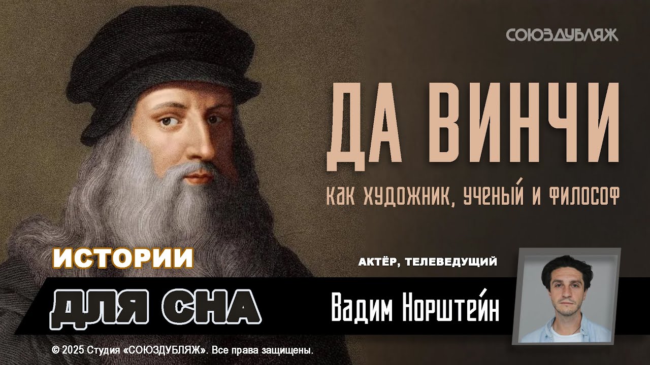 Почему Леонардо да Винчи был опаснее, чем кажется | Гений или человек из будущего?