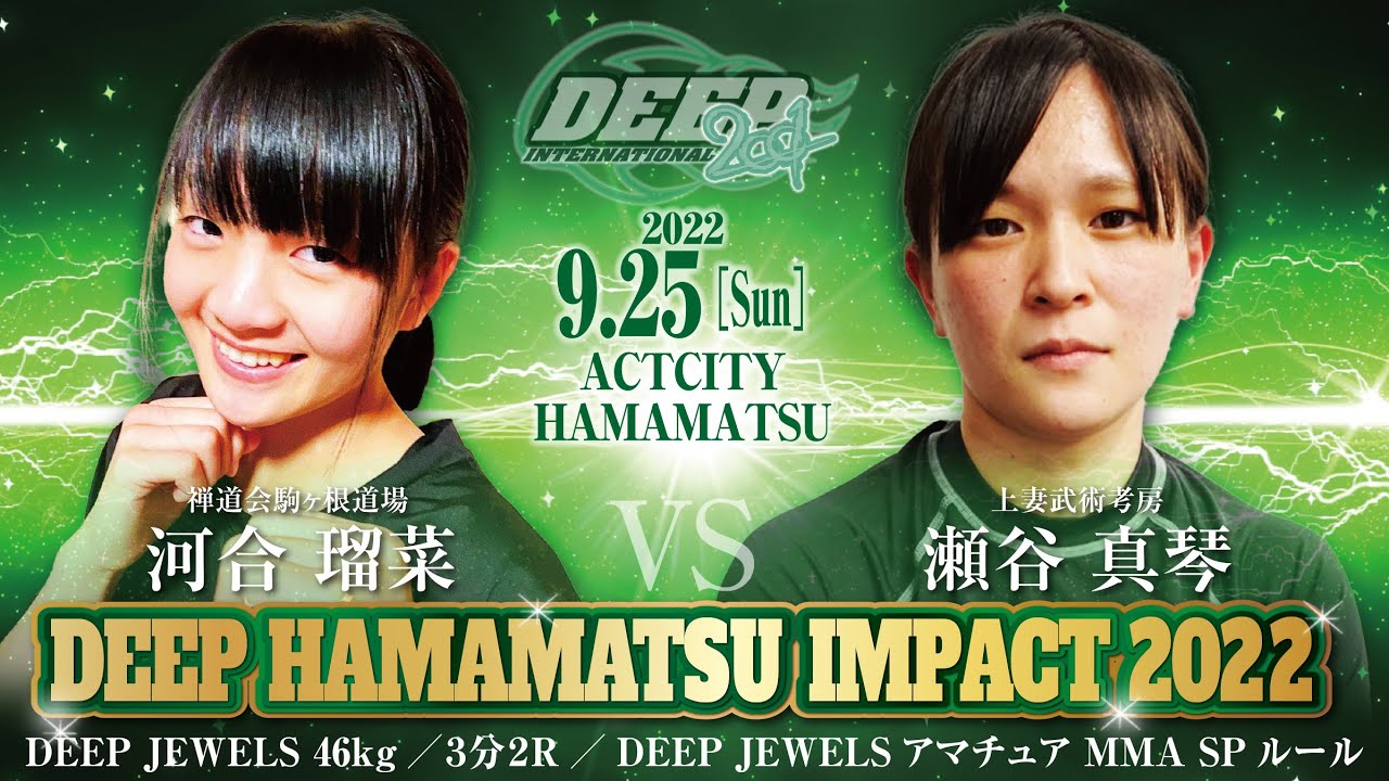 河合瑠菜 VS 瀬谷真琴　DEEP HAMAMATSU IMPACT 2022