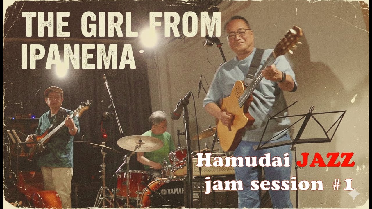 [The Girl from Ipanema] by  Antônio Carlos Jobim, Hamudai JAZZ jam session #1