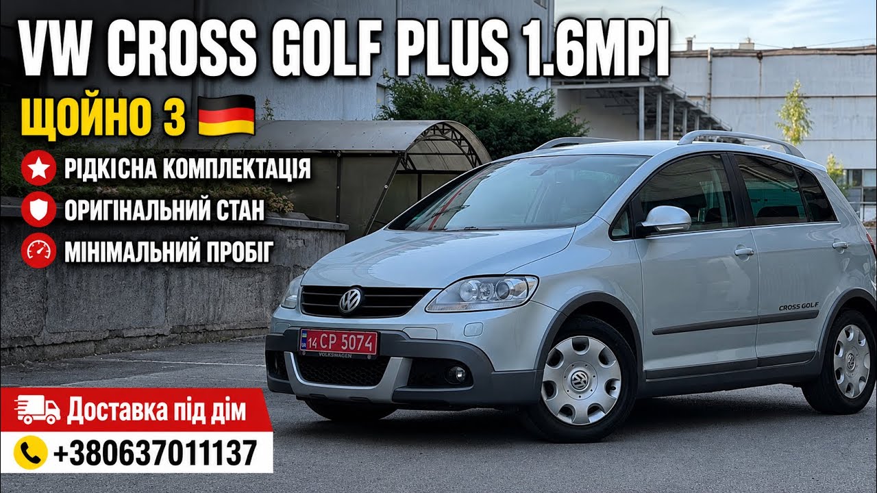 ПРОДАЄТЬСЯ!☎️ +380637011137 8499$ Volkswagen GOLF PLUS 1.6MPI 2008 СВІЖОПРИГАНЕ АВТО! МАКСИМАЛЬНИЙ!