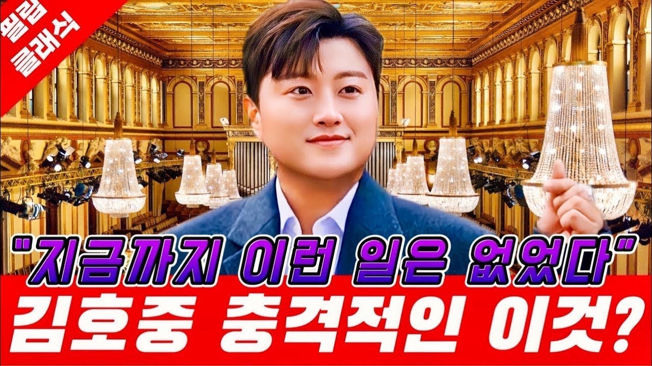 김호중 석방 후 알고보니 대박 난리 났다 그럴 만한 이유가 있었다? 잠시 후 '발칵'