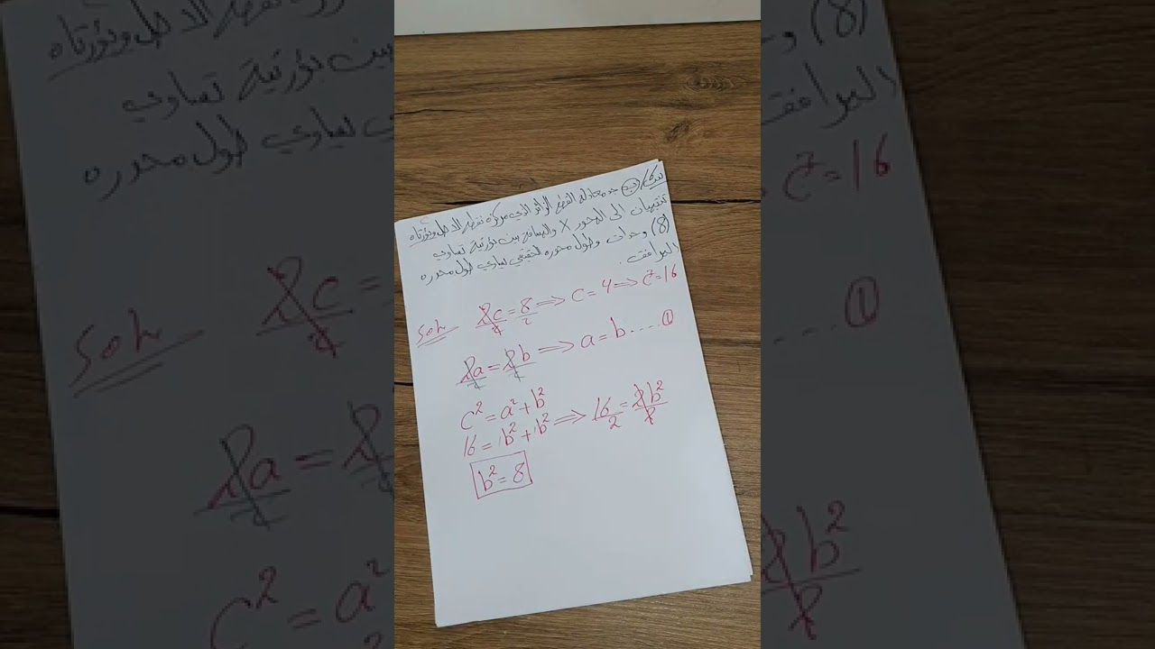 حلول الاسئلة الوزارية (الفصل الثاني)