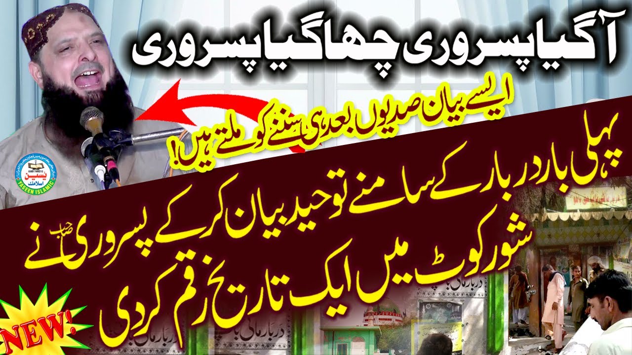Darbar Sultan Bahoo Ke Samny (Toheed) Par Bayan || Interesting Speech || Molana Yousaf Pasruri