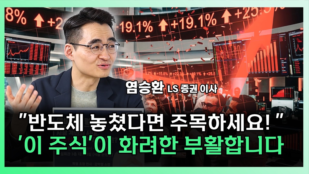 제2의 반도체? 쳐다도 안 보던 주식들에 벌어질 엄청난 일 [찐코노미]
