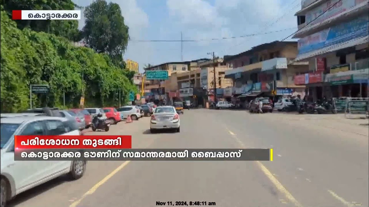 കൊട്ടാരക്കര ടൗണിന് സമാന്തരമായി ബൈപ്പാസ്; മണ്ണ് പരിശോധന ആരംഭിച്ചു