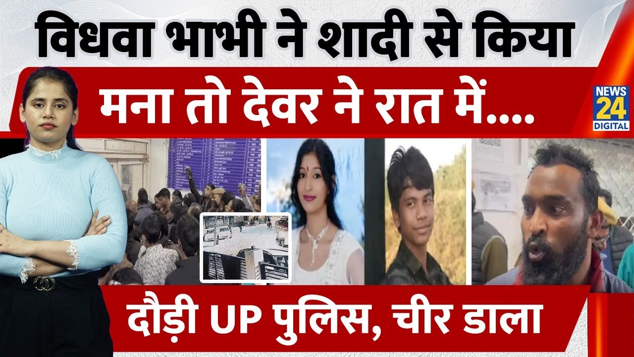 Jaipur Crime News:धवा भाभी ने ठुकराया रिश्ता,‘ना’ कहने की सज़ा मौत?| Widow M*urder | viral