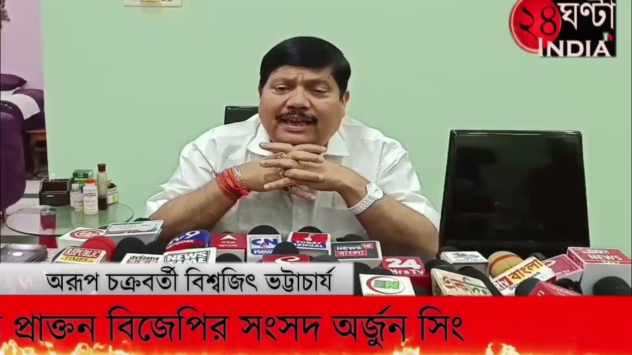 #24ghantaindiatv #NEWSতৃণমূল কাউন্সিলর রবীন্দ্রনাথ ভট্টাচার্যকে পুলিশি সুবিধা!  অর্জুন সিং