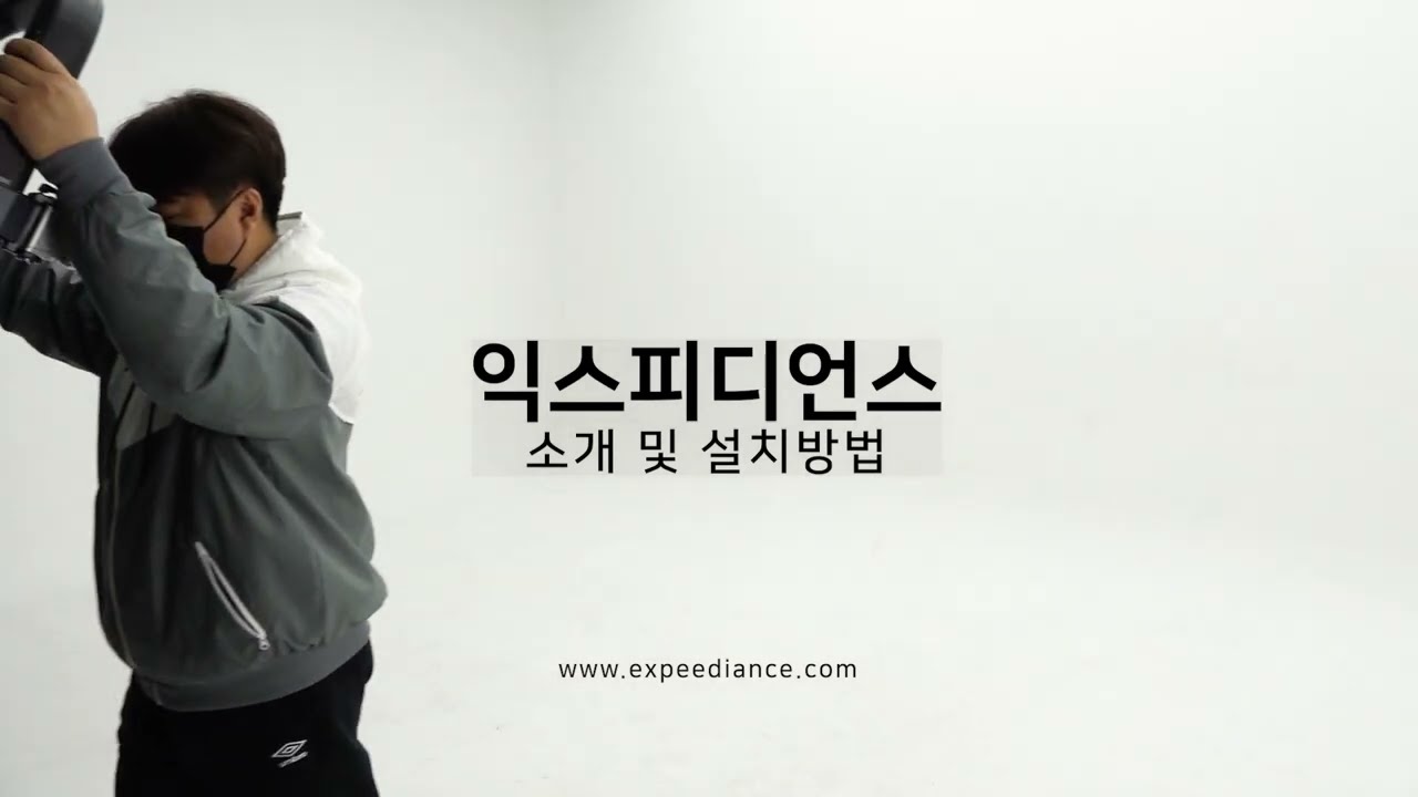 익스피디언스 짐몬 EXPEEDIANCE 설치 방법 및 소개
