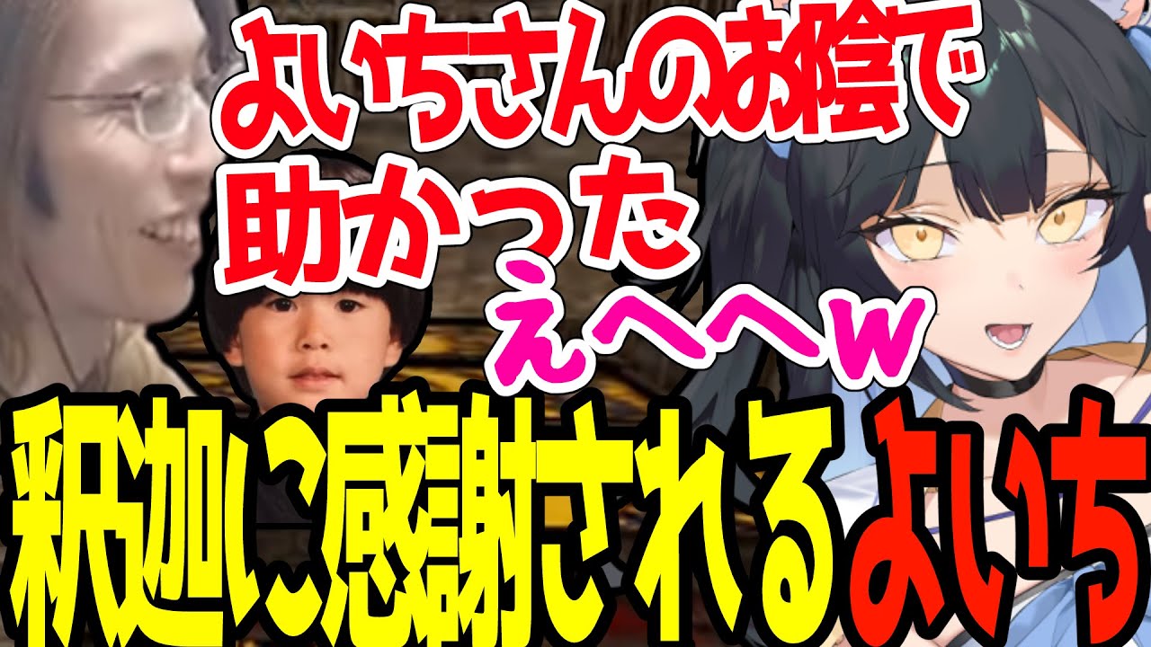 釈迦に感謝されて照れてしまうよいち【スト鯖RUST/夜よいち切り抜き】