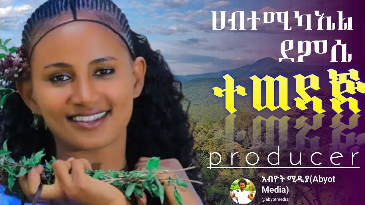 ሀብተሚካኤል ደምሴ