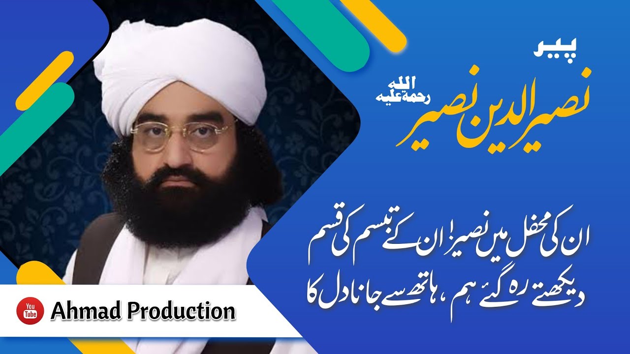 Unke Andaz e Karam || Kalam Peer Syed Naseer Ud-Din Naseer Gillani R.a - Urdu Lyrics | By Ahmad