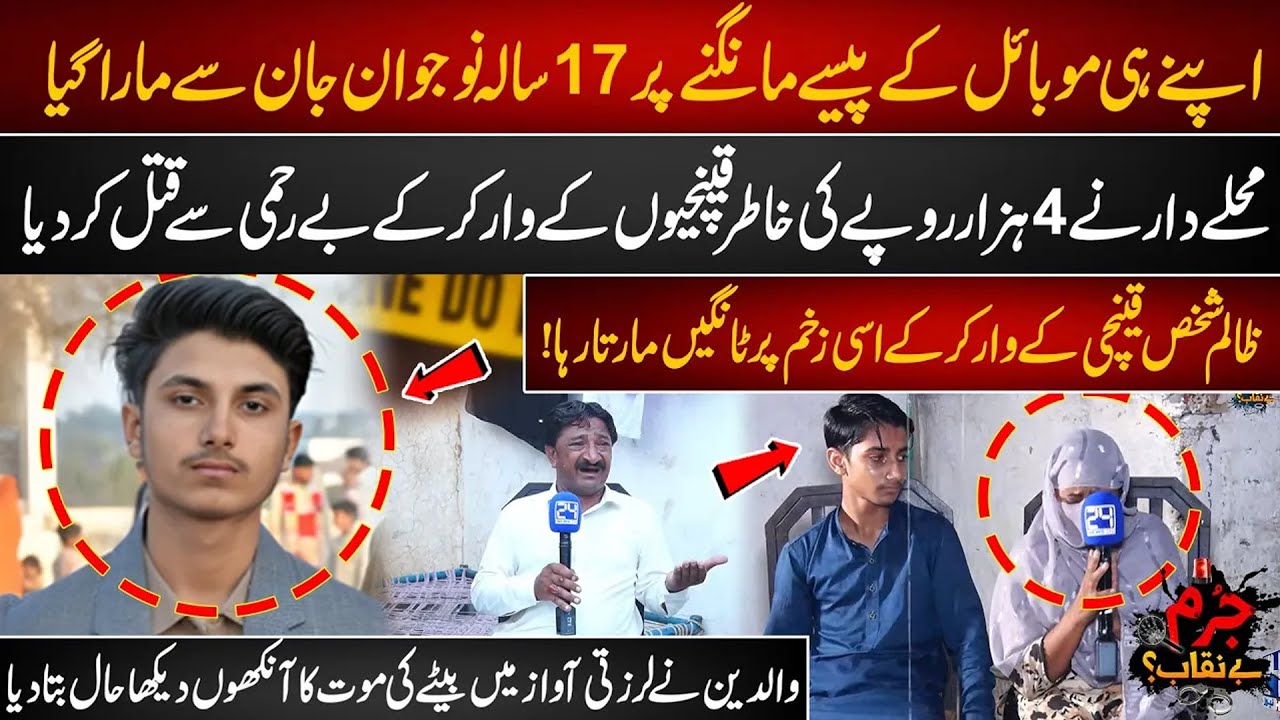 Tragic Incident Over 4,000 Rupees – Innocent Child Loses Life - Sad Moments - Jurm Benaqab - 24 News
