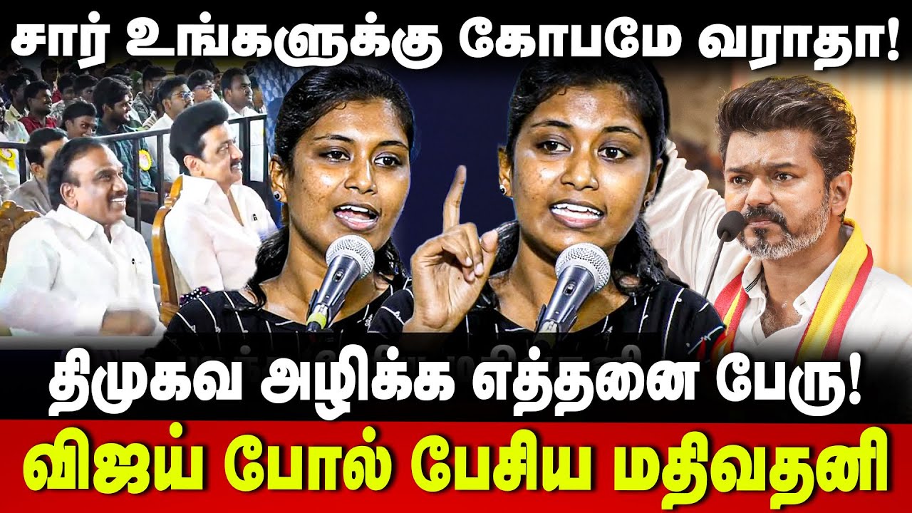 Mathivathani Speech | திமுகவ அழிக்க எத்தனை பேரு! | விஜய் போல் பேசிய மதிவதனி | DMK | MKS | The Debate