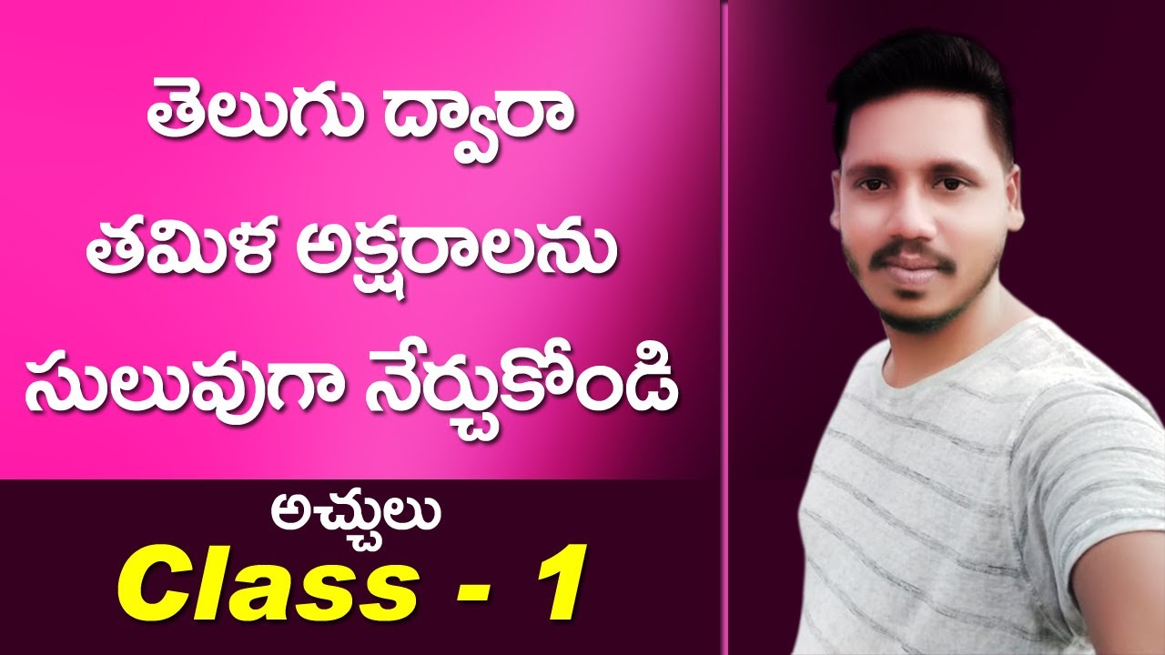 learn tamil alphabets through telugu |learn telugu alphabets through tamil