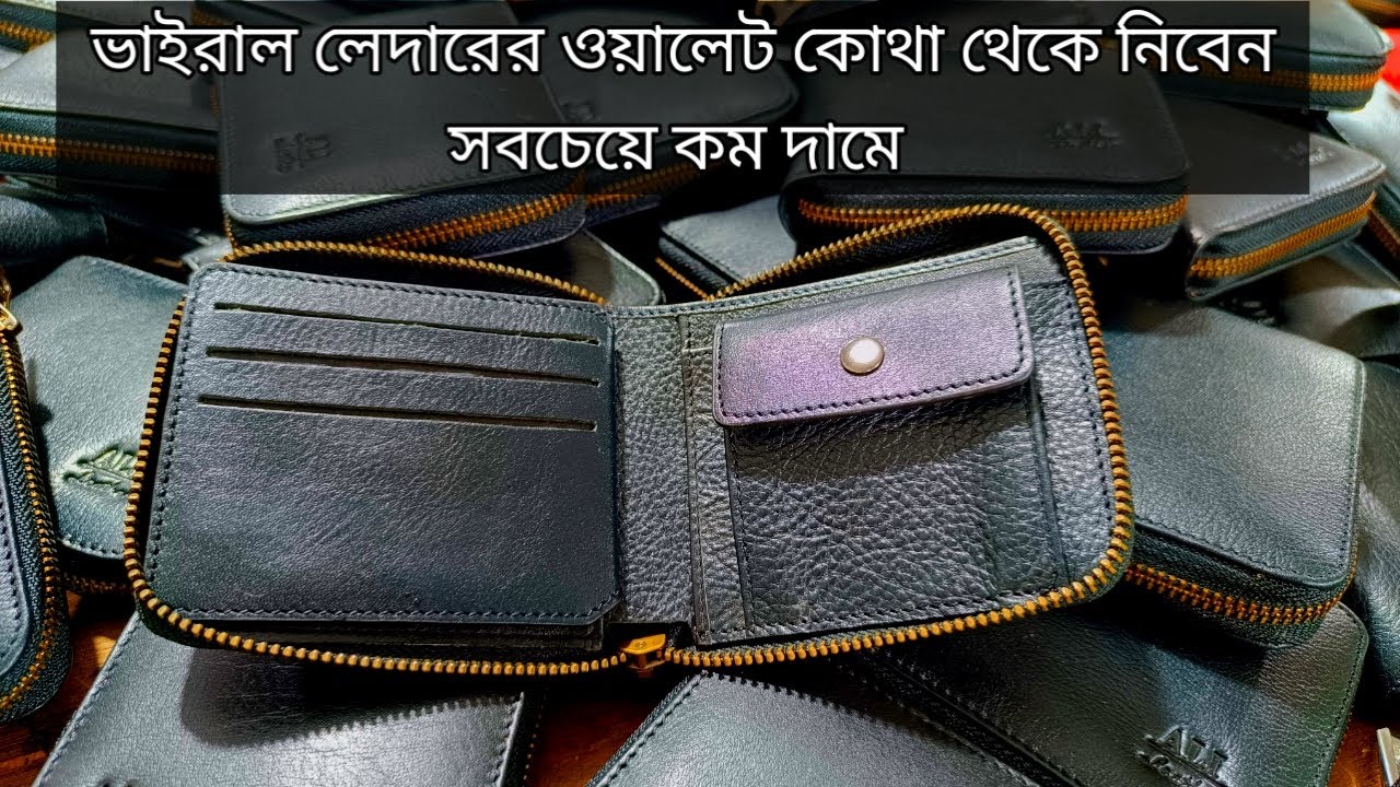 ভাইরাল লেদারের জিপার ওয়ালেট পাইকারিতে নিতে পারবেন