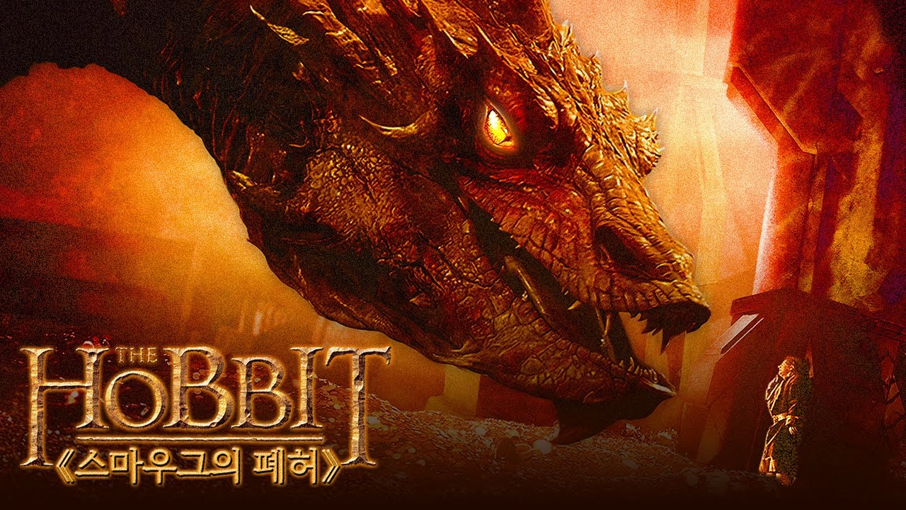 《호빗》 스토리 해설 2편 '스마우그의 폐허' [원작 소설 + 영화 이야기]