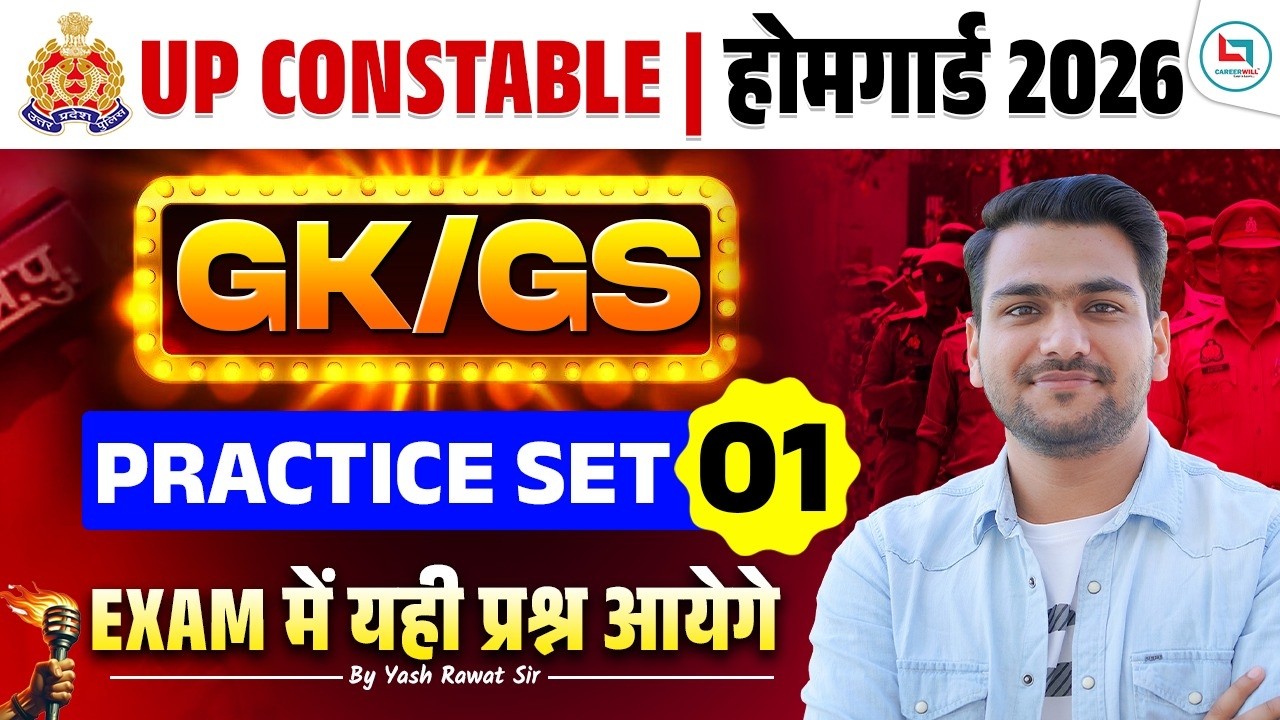 UP Police GS Practice Set 01 |  UP Police GS Class | UPP GS MCQs | UP Police Constable GS 2026
