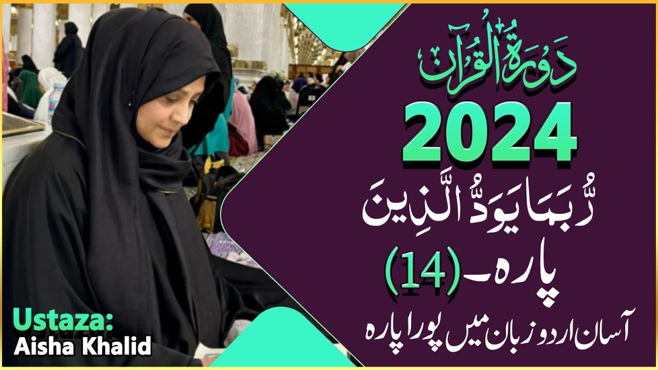 Dawrah-e-Quran (Para-14) By ustaza Aisha Khalid 2024