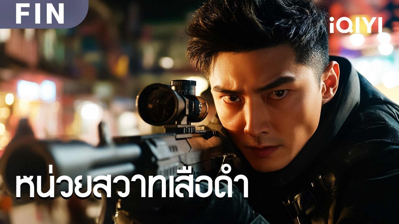 FIN | พากย์ไทย | 💀แผนการชั่วร้าย! ความจริงเบื้องหลังปล้นธนาคาร!