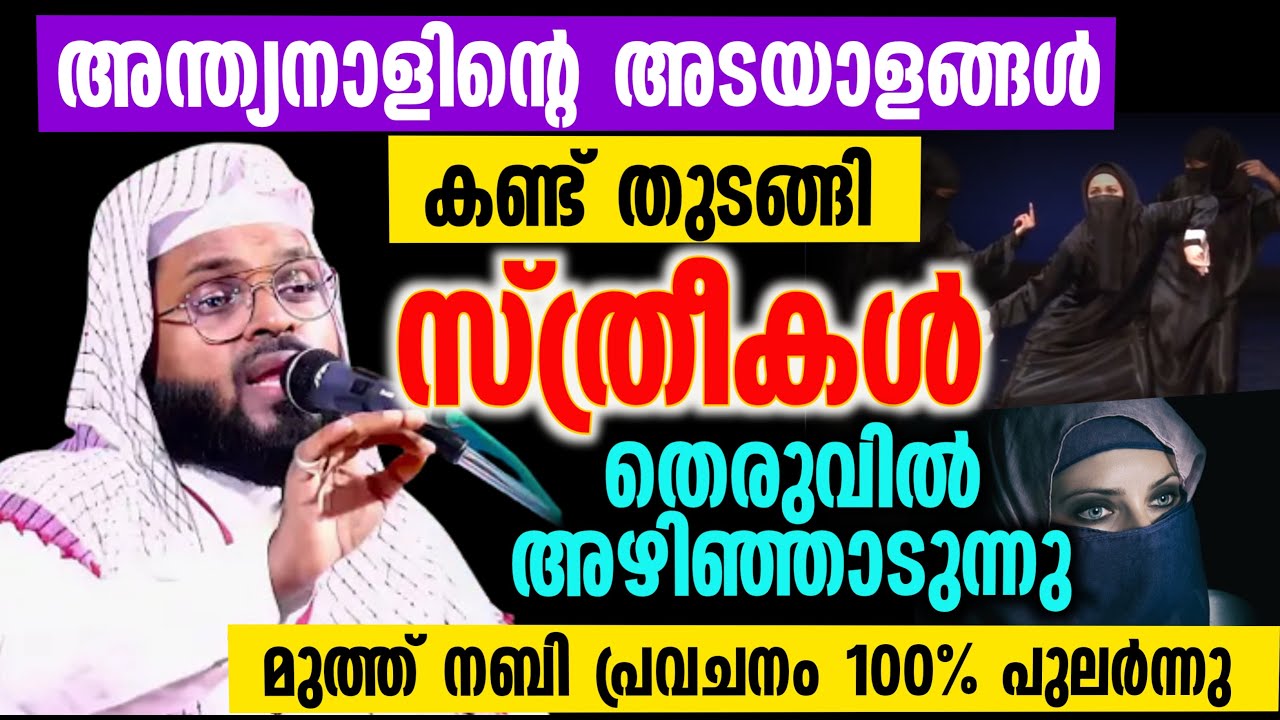 നമ്മുടെ മക്കളെ സൂക്ഷിക്കുക| കുമ്മനം ഉസ്താദ് | kummnam nizhamudheen azhari