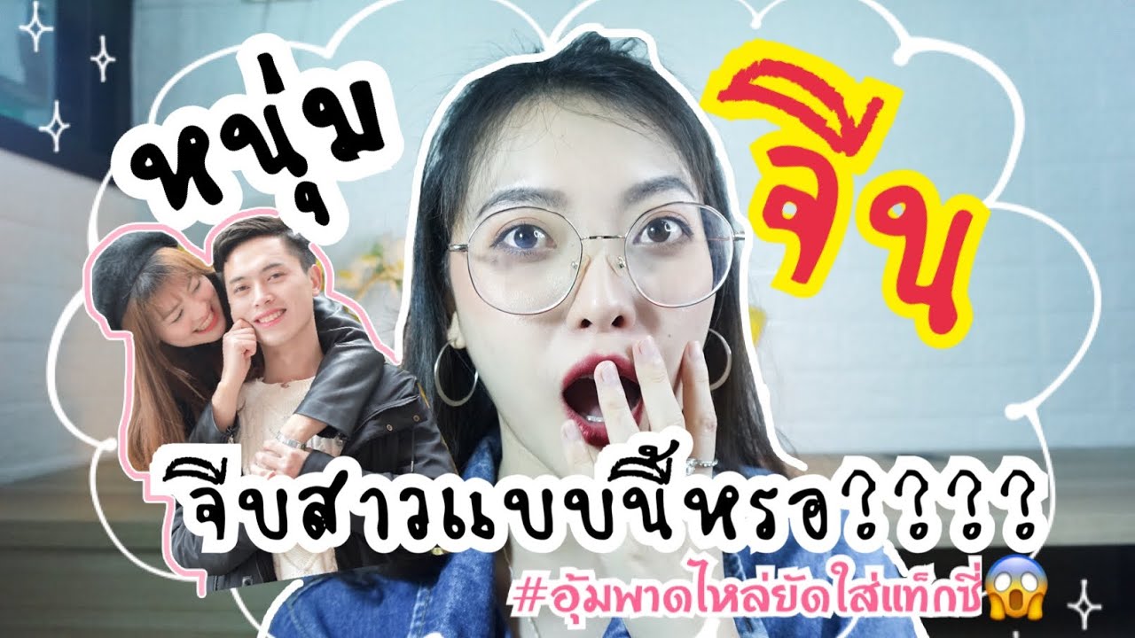 หนุ่มจีนจีบสาวแบบนี้หรอ?อุ้มพาดไหล่ยัดใส่แท็กซี่😱 | Wang Xinmi